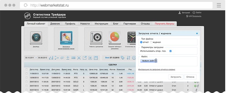 Загрузка сделок из отчёта брокера